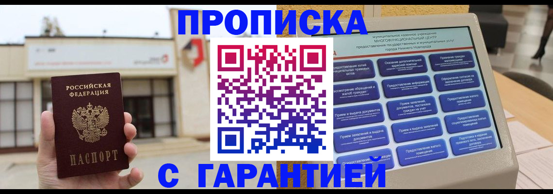 прописка для кредита в Дагестане