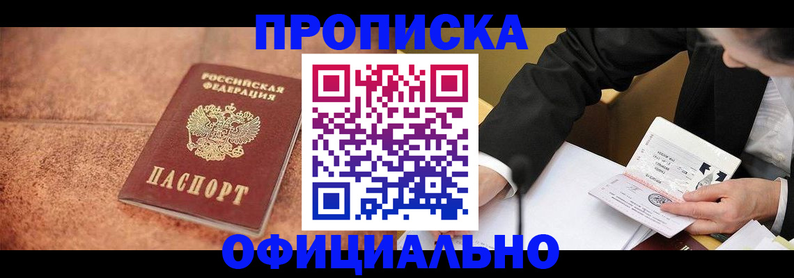 прописка для работы в Дагестане