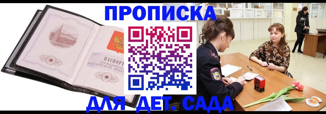 временная регистрация купить в Дагестане